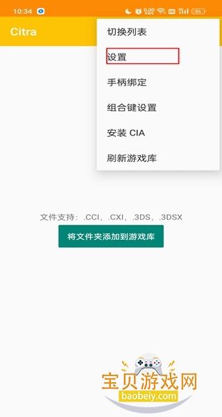 3dsģ����citra�ٷ�������v1.31.00�ֻ����ͼ0.