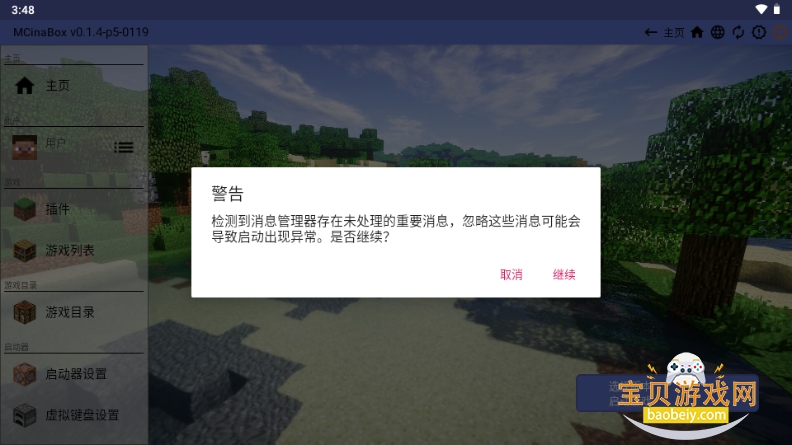 MCinaBox2026�����ֻ���v0.1.4 ��Ѱ��ͼ3.