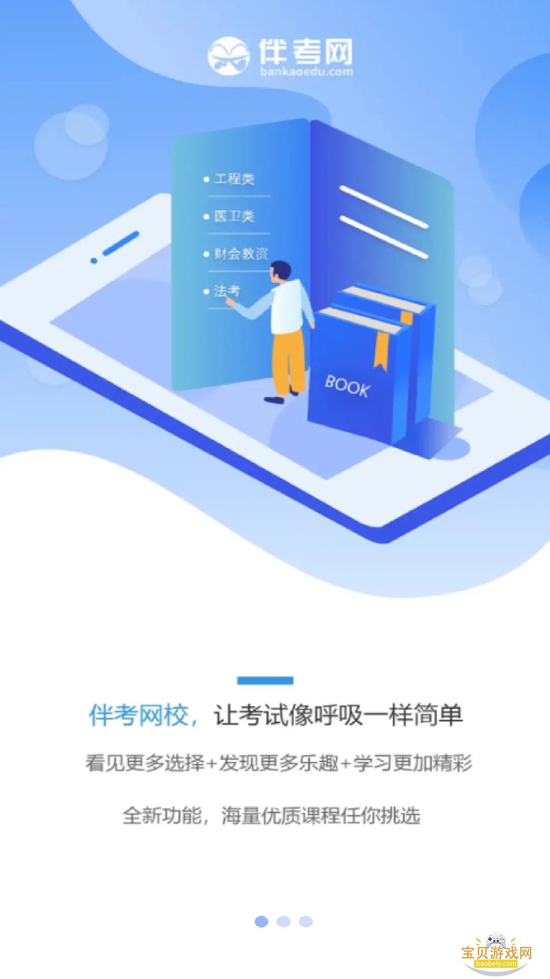 �鿼��У2026�ٷ����°汾7.8.2 ��׿���ͼ3.