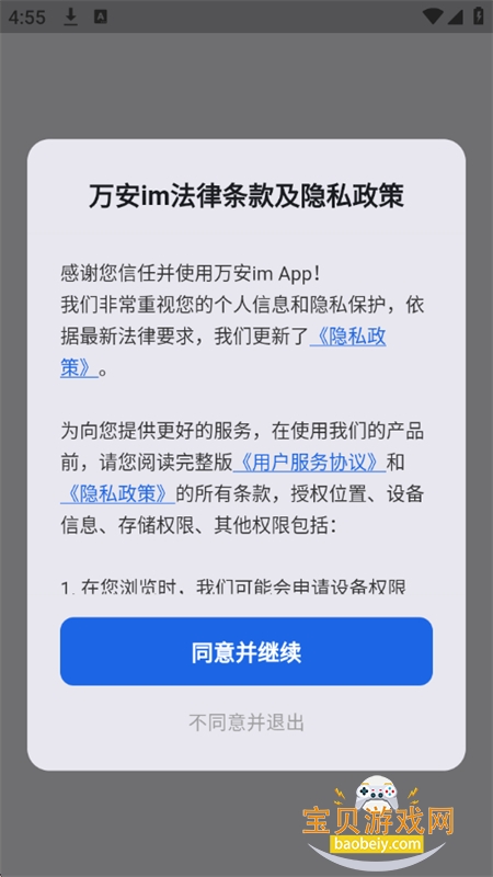 ��im��ʱͨѶ�����ֻ���v1.0.0 ��׿���ͼ3.