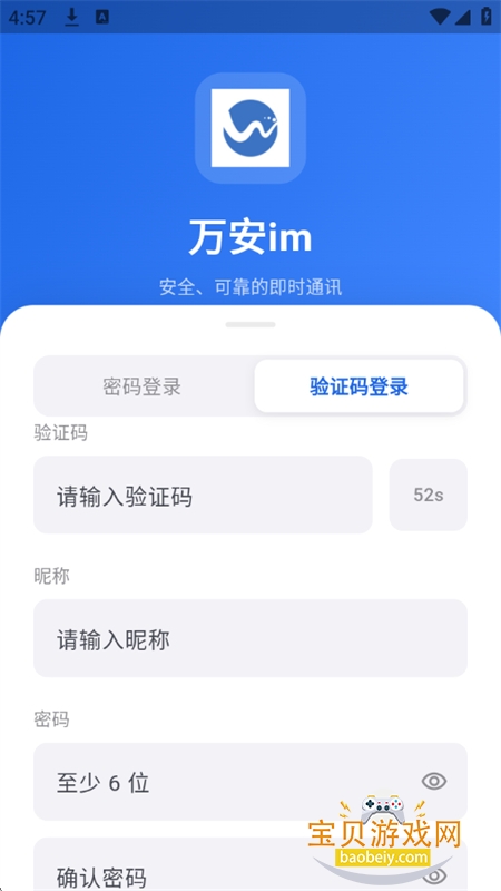 ��im��ʱͨѶ�����ֻ���v1.0.0 ��׿���ͼ1.