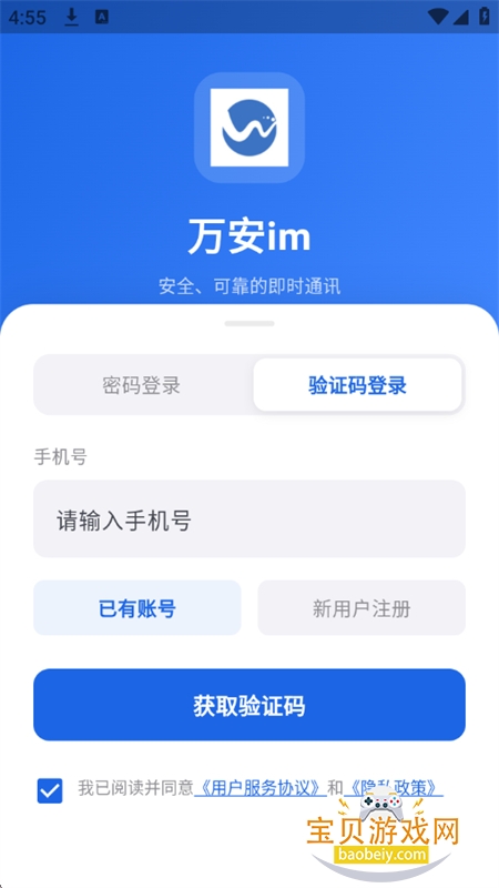 ��im��ʱͨѶ�����ֻ���v1.0.0 ��׿���ͼ4.