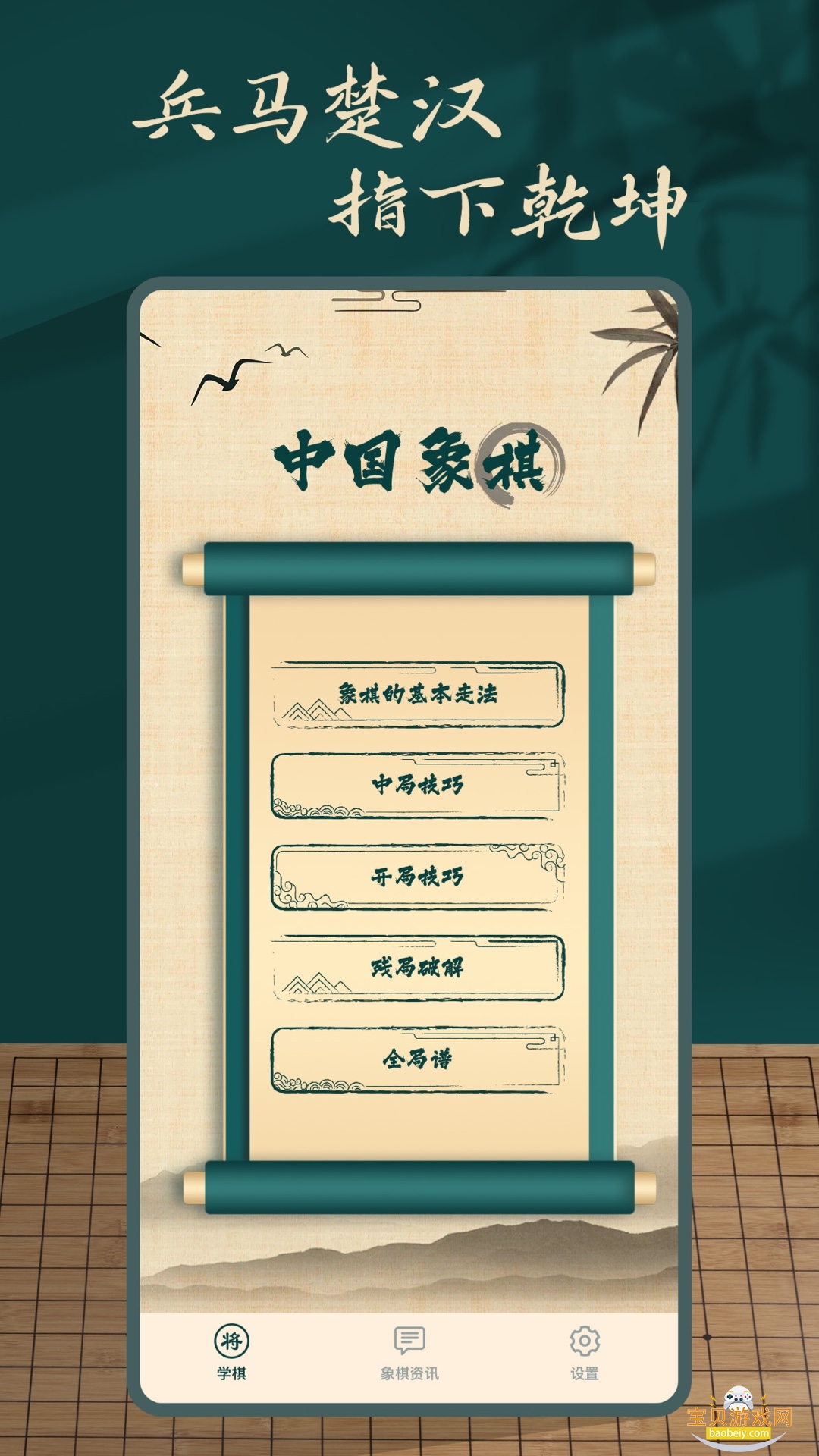 ������ʦ���°�׿��������Ϸv3.3.7 �ֻ����ͼ0.