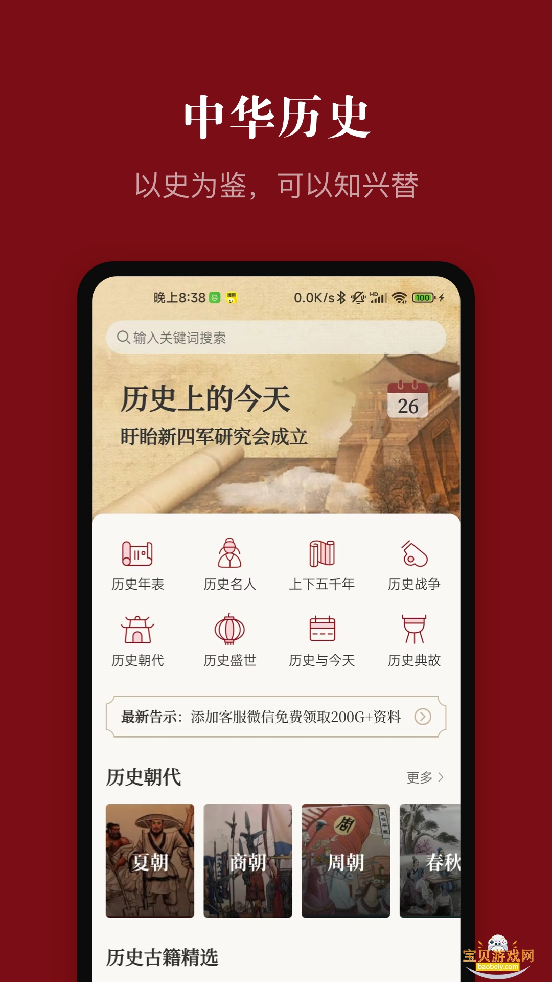 �л���ʷѧϰ����v7.5.9 ��׿���ͼ1.