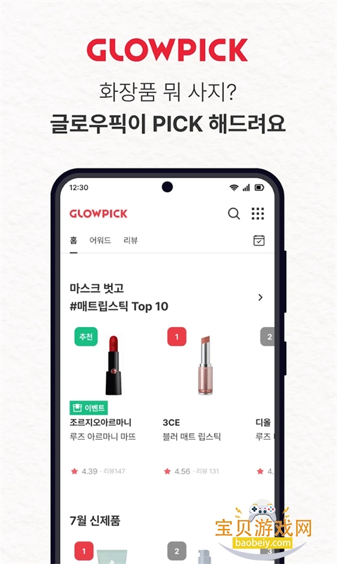 Glowpick�ٷ������°汾v3.4.29 �ֻ����ͼ2.