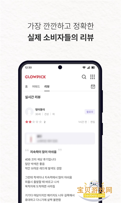 Glowpick�ٷ������°汾v3.4.29 �ֻ����ͼ1.