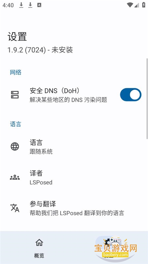 LSPosed���ģ�����������1.10.2 ��׿���ͼ3.