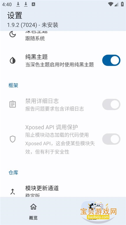 LSPosed���ģ�����������1.10.2 ��׿���ͼ2.