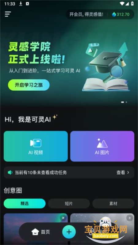 ����AI(AI��������)app���°汾v3.2.10.407 ��Ѱ��ͼ1.