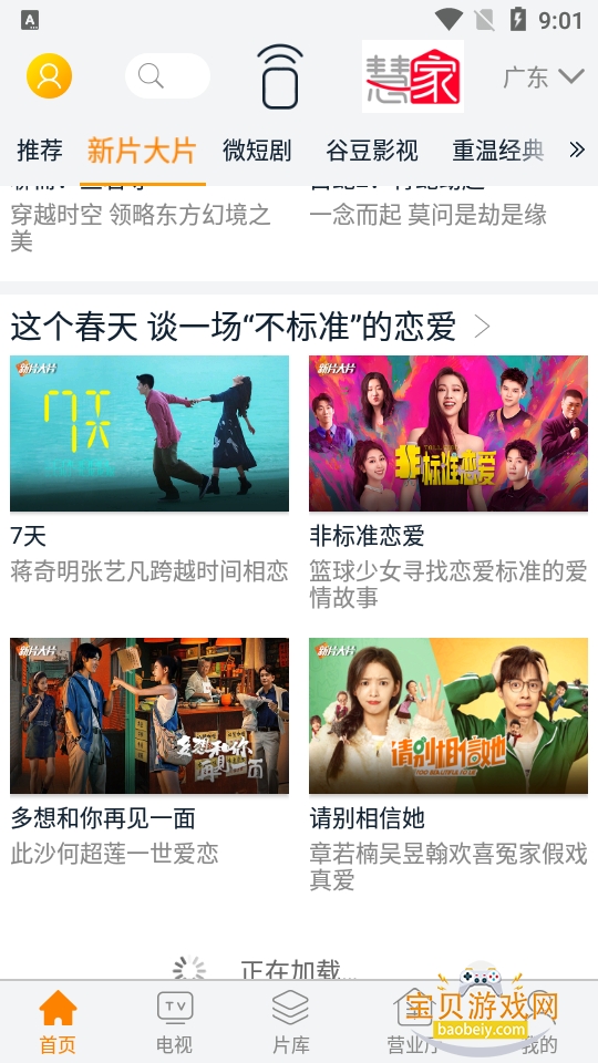 �ȶ�TV��׿�����°�װ��3.13.0(9226) ���°��ͼ0.