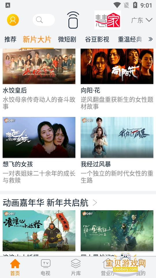 �ȶ�TV��׿�����°�װ��3.13.0(9226) ���°��ͼ2.