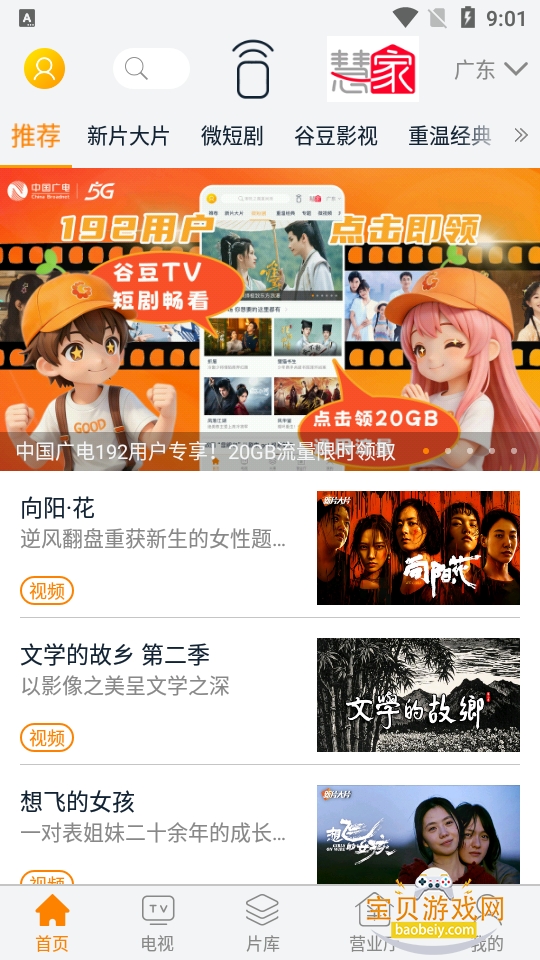 �ȶ�TV��׿�����°�װ��3.13.0(9226) ���°��ͼ3.