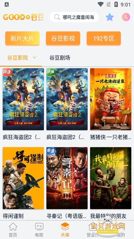 �ȶ�TV��׿�����°�װ��3.13.0(9226) ���°��ͼ1.