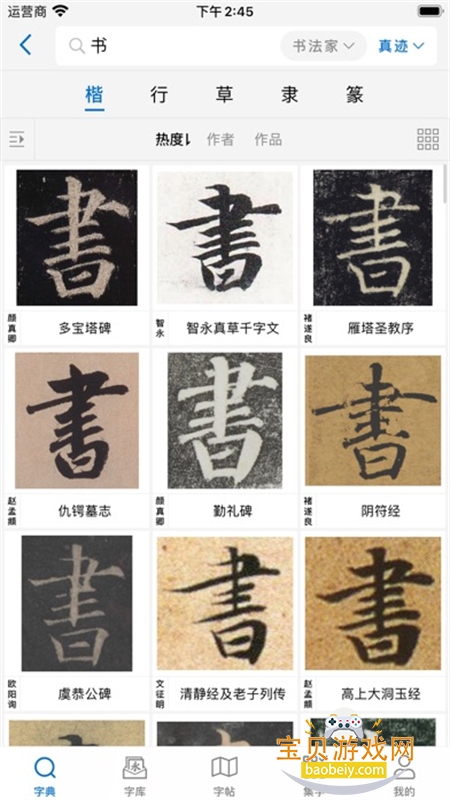 �Թ��鷨app��Ѱ������ֻ���v5.3.5 �ֻ����ͼ1.