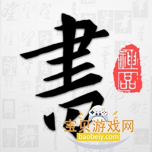 �Թ��鷨app��Ѱ������ֻ���v5.3.5 �ֻ���