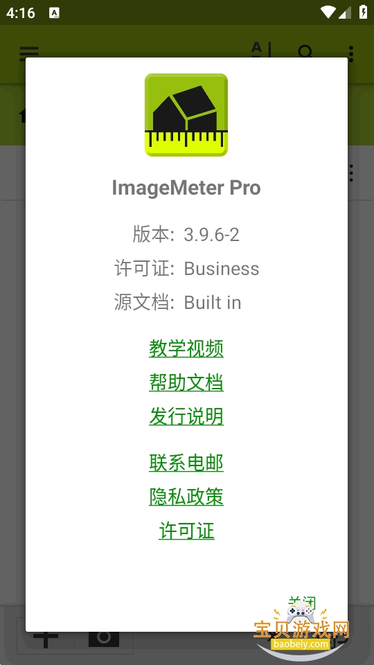 ͼ�����ImageMeter Pro��׿��v3.9.6 �ֻ����ͼ1.