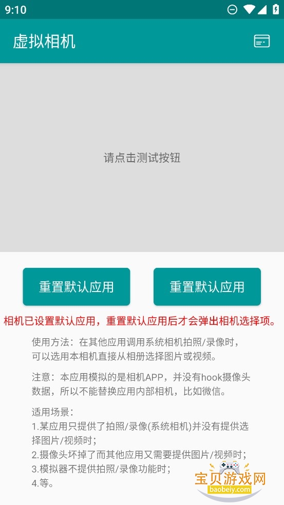 FakeCamera�����������v1.2.1 �ٷ������ͼ2.