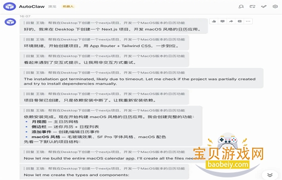 ���հ���AutoClaw��׿������Ѱ�v3.5.1 ��׿���ͼ6.