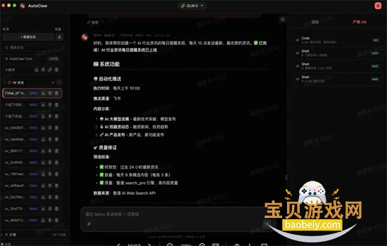 ���հ���AutoClaw��׿������Ѱ�v3.5.1 ��׿���ͼ4.