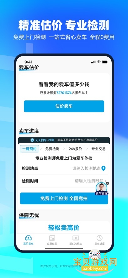 �����ĳ�app���°�����v4.5.3��׿���ͼ4.