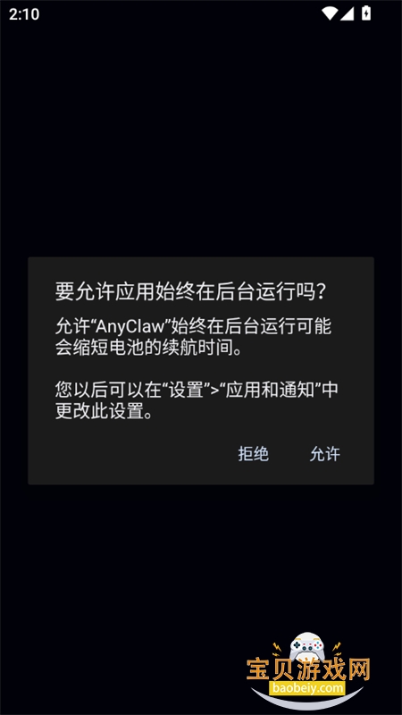 AnyClaw��׿��app�������°汾v0.1.1 ��׿���ͼ5.