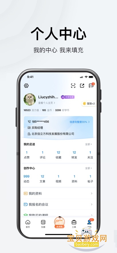 ������Ϣ��app�ٷ�������v6.8.9��׿���ͼ0.