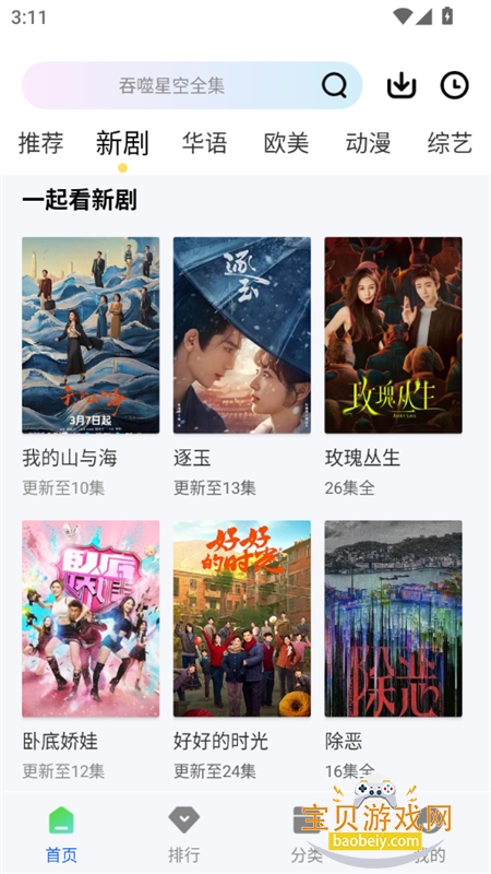 ������Ƶ׷��app���عٷ����°汾v1.0.0 ��׿���ͼ1.