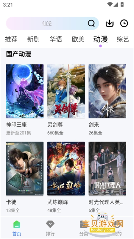 ������Ƶ׷��app���عٷ����°汾v1.0.0 ��׿���ͼ5.