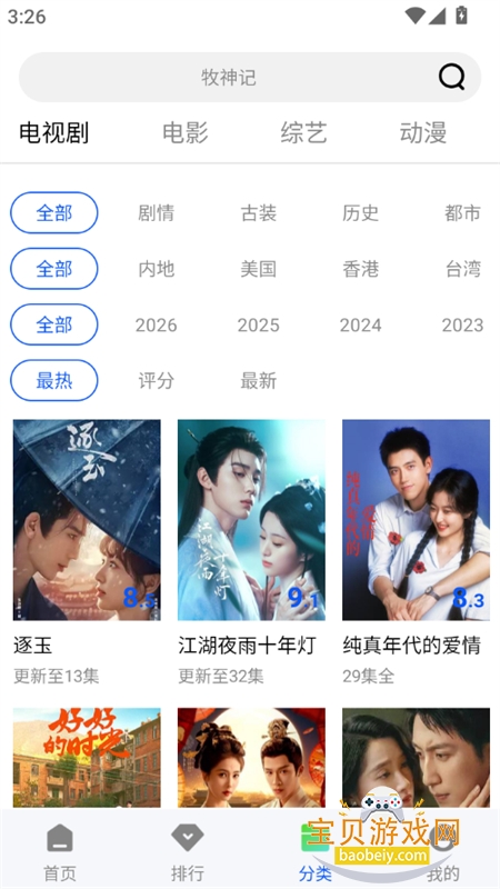 ������Ƶ׷��app���عٷ����°汾v1.0.0 ��׿���ͼ10.