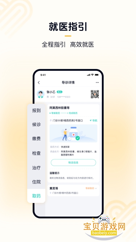 ��ҽͨҽԺ�Һ�appv7.2.3 �ֻ����ͼ4.