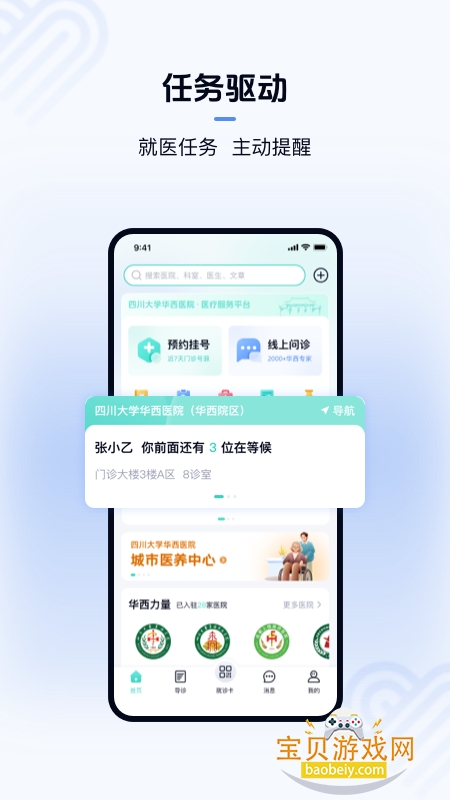 ��ҽͨҽԺ�Һ�appv7.2.3 �ֻ����ͼ3.