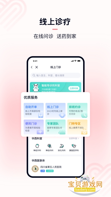 ��ҽͨҽԺ�Һ�appv7.2.3 �ֻ����ͼ0.