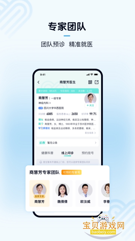 ��ҽͨҽԺ�Һ�appv7.2.3 �ֻ����ͼ1.