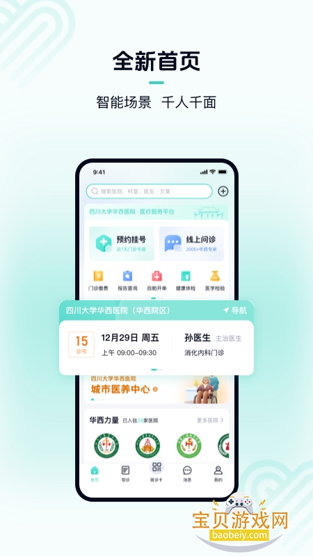 ��ҽͨҽԺ�Һ�appv7.2.3 �ֻ����ͼ2.