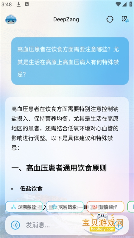 DeepZang��������app���°汾2026v1.2 ��׿���ͼ4.