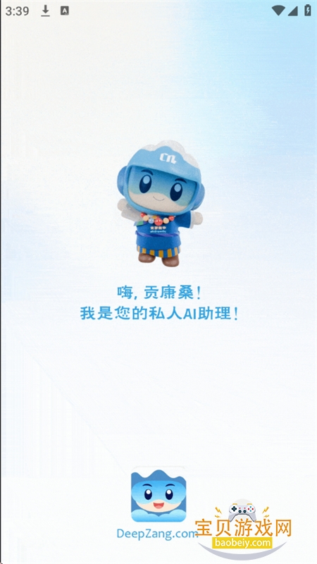 DeepZang��������app���°汾2026v1.2 ��׿���ͼ2.