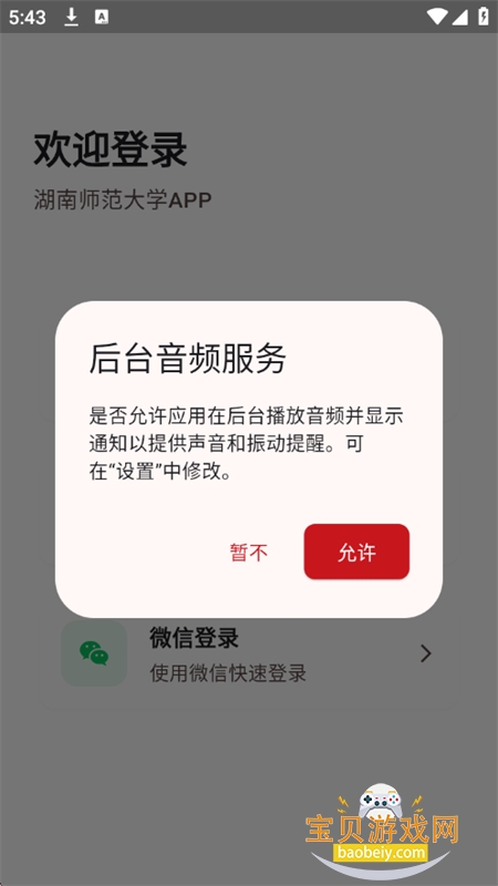 ����ʦ����ѧapp��׿�ֻ���v2.7.2 ��׿���ͼ5.