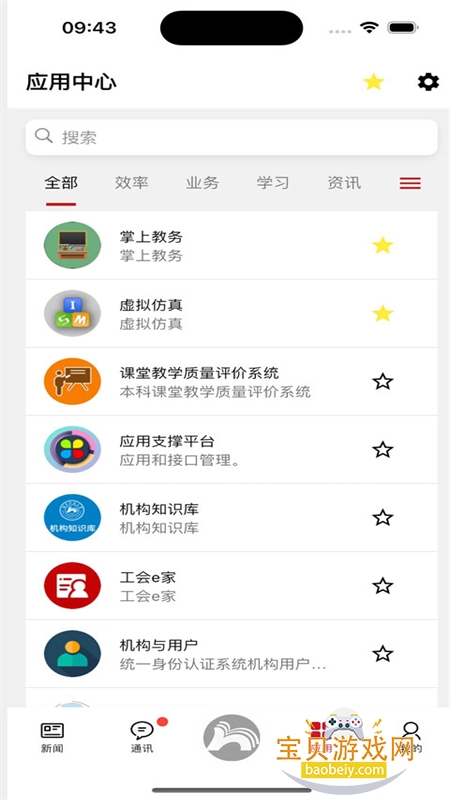 ����ʦ����ѧapp��׿�ֻ���v2.7.2 ��׿���ͼ2.