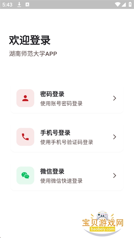 ����ʦ����ѧapp��׿�ֻ���v2.7.2 ��׿���ͼ6.