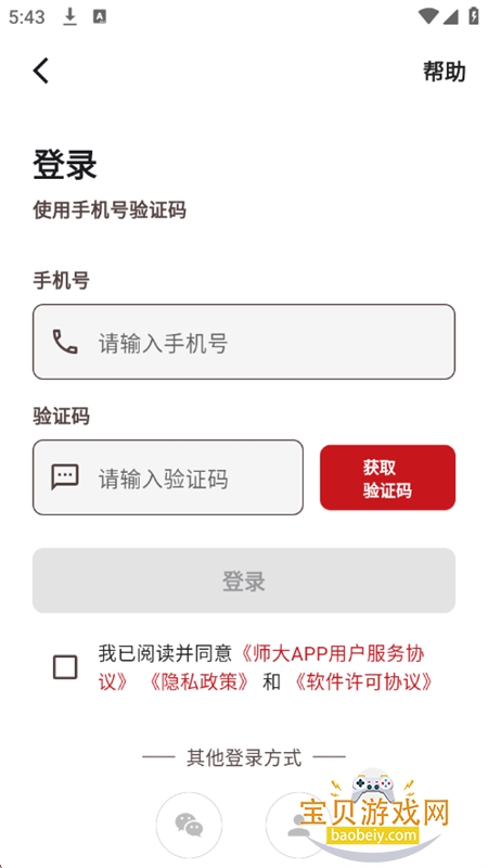 ����ʦ����ѧapp��׿�ֻ���v2.7.2 ��׿���ͼ8.