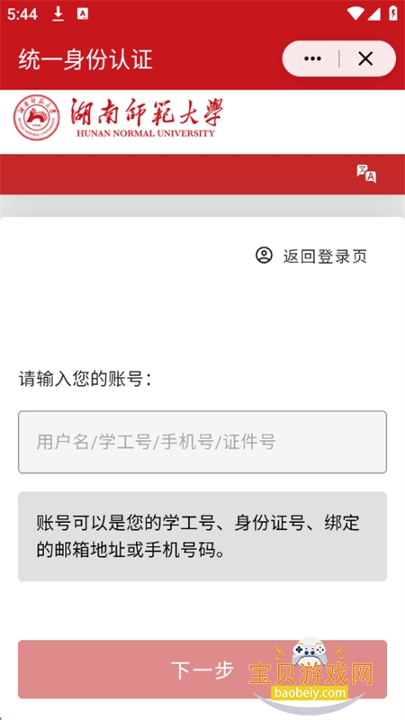 ����ʦ����ѧapp��׿�ֻ���v2.7.2 ��׿���ͼ10.