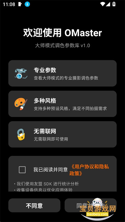 OMaster�����������v1.2.0 �ٷ������ͼ2.