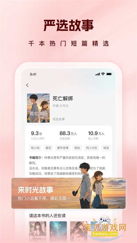 ʱ�����С˵app��׿�ֻ���v1.0.1.3 ��׿���ͼ2.