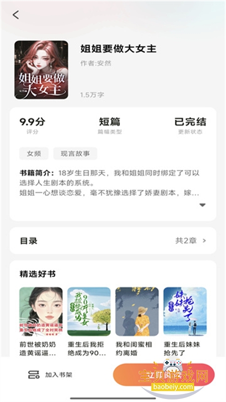 ʱ�����С˵app��׿�ֻ���v1.0.1.3 ��׿���ͼ4.