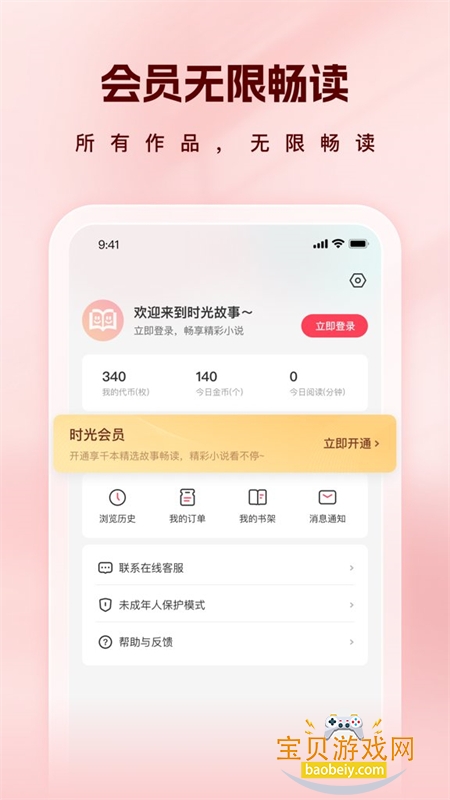 ʱ�����С˵app��׿�ֻ���v1.0.1.3 ��׿���ͼ1.