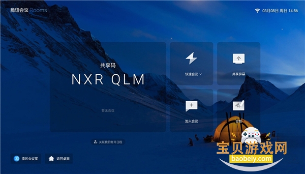 ��Ѷ����Rooms2026�ٷ����°汾v3.40.400.553 �ٷ������ͼ3.