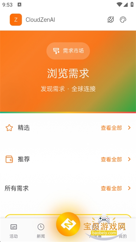 CloudZenAI�˹����ܴ�ҵƽ̨app�ֻ���v1.0 ��׿���ͼ10.