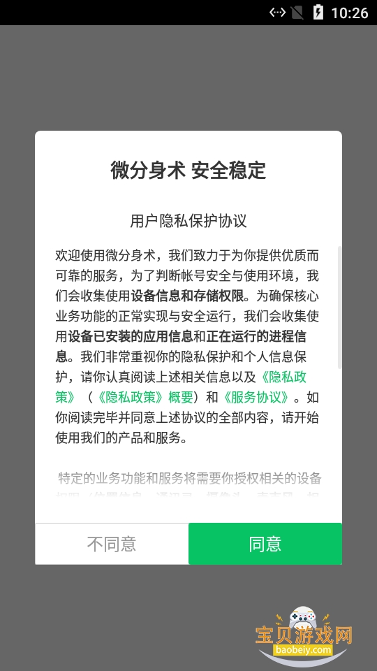 ΢������app�ٷ���������13.2.6.0 �ֻ����ͼ6.