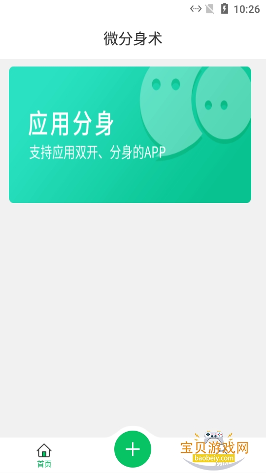 ΢������app�ٷ���������13.2.6.0 �ֻ����ͼ4.