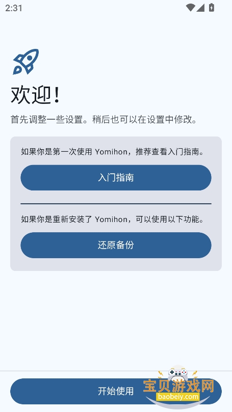 Yomihon�����ٷ���������v0.2.0��׿���ͼ2.